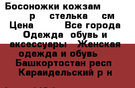 Босоножки кожзам CentrShoes - р.38 стелька 25 см › Цена ­ 350 - Все города Одежда, обувь и аксессуары » Женская одежда и обувь   . Башкортостан респ.,Караидельский р-н